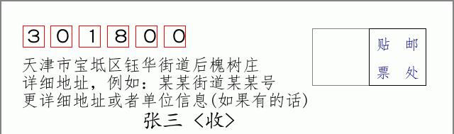 邮编信封：邮政编码572000-海南省南沙群岛