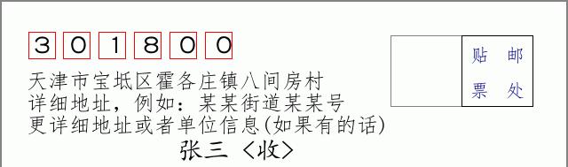 邮编信封：邮政编码572000-海南省南沙群岛