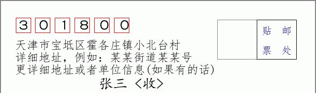 邮编信封：邮政编码572000-海南省南沙群岛