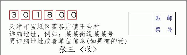 邮编信封：邮政编码572000-海南省南沙群岛