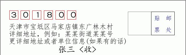 邮编信封：邮政编码572000-海南省南沙群岛