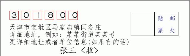 邮编信封：邮政编码572000-海南省南沙群岛