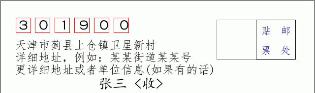 邮编信封：邮政编码572000-海南省南沙群岛