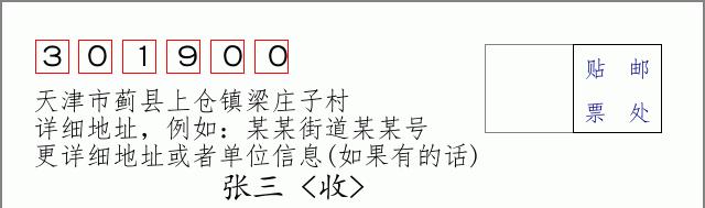 邮编信封：邮政编码572000-海南省南沙群岛