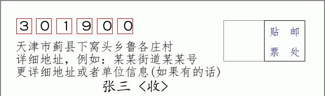 邮编信封：邮政编码572000-海南省南沙群岛