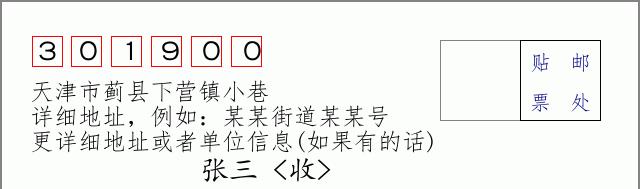 邮编信封：邮政编码572000-海南省南沙群岛