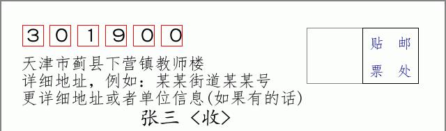 邮编信封：邮政编码572000-海南省南沙群岛