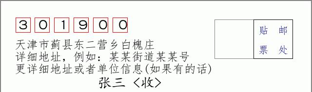 邮编信封：邮政编码572000-海南省南沙群岛