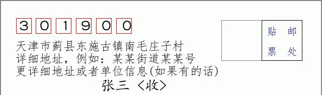 邮编信封：邮政编码572000-海南省南沙群岛