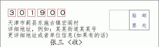 邮编信封：邮政编码572000-海南省南沙群岛