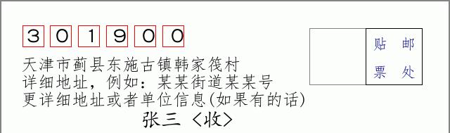 邮编信封：邮政编码572000-海南省南沙群岛