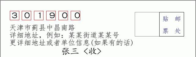 邮编信封：邮政编码572000-海南省南沙群岛