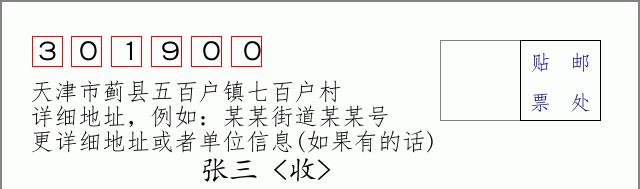 邮编信封：邮政编码572000-海南省南沙群岛