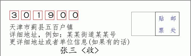 邮编信封：邮政编码572000-海南省南沙群岛