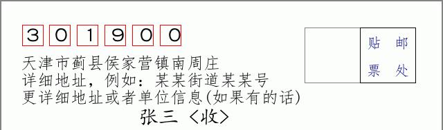 邮编信封：邮政编码572000-海南省南沙群岛