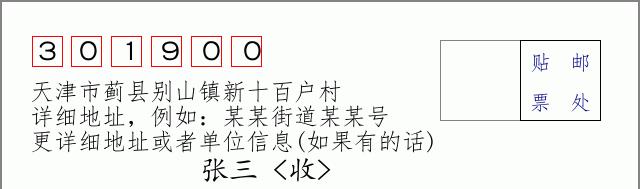 邮编信封：邮政编码572000-海南省南沙群岛