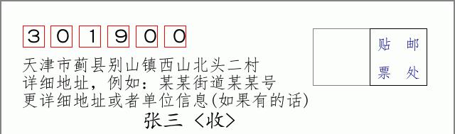 邮编信封：邮政编码572000-海南省南沙群岛