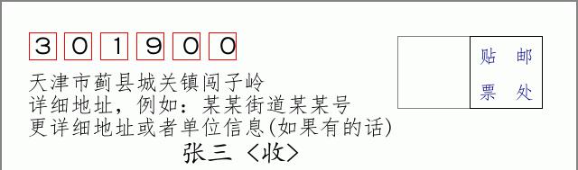 邮编信封：邮政编码572000-海南省南沙群岛