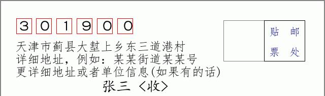 邮编信封：邮政编码572000-海南省南沙群岛