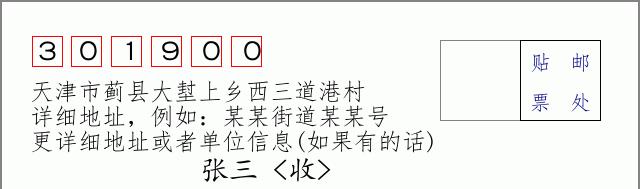 邮编信封：邮政编码572000-海南省南沙群岛