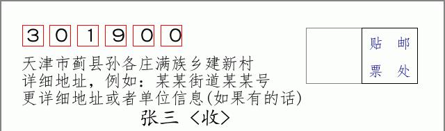 邮编信封：邮政编码572000-海南省南沙群岛