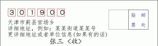 邮编信封：邮政编码572000-海南省南沙群岛