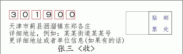 邮编信封：邮政编码572000-海南省南沙群岛