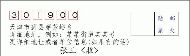 邮编信封：邮政编码572000-海南省南沙群岛