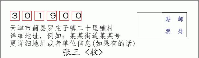 邮编信封：邮政编码572000-海南省南沙群岛