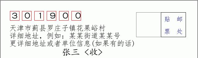 邮编信封：邮政编码572000-海南省南沙群岛