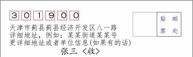 邮编信封：邮政编码572000-海南省南沙群岛