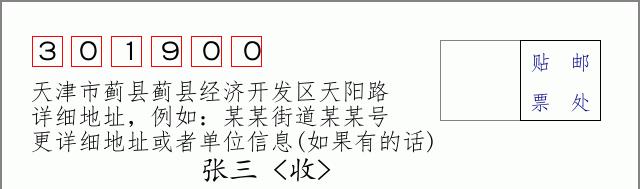 邮编信封：邮政编码572000-海南省南沙群岛