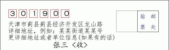 邮编信封：邮政编码572000-海南省南沙群岛