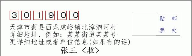 邮编信封：邮政编码572000-海南省南沙群岛