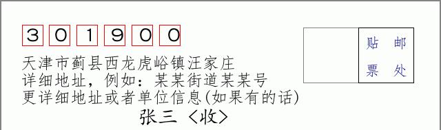 邮编信封：邮政编码572000-海南省南沙群岛