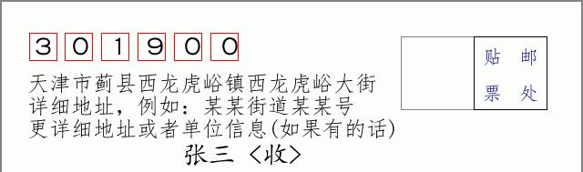 邮编信封：邮政编码572000-海南省南沙群岛