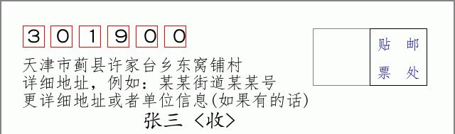 邮编信封：邮政编码572000-海南省南沙群岛