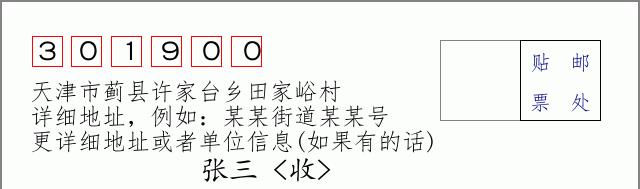 邮编信封：邮政编码572000-海南省南沙群岛