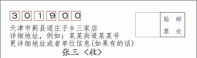 邮编信封：邮政编码572000-海南省南沙群岛