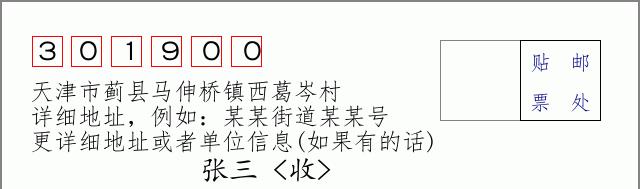 邮编信封：邮政编码572000-海南省南沙群岛