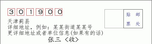 邮编信封：邮政编码572000-海南省南沙群岛